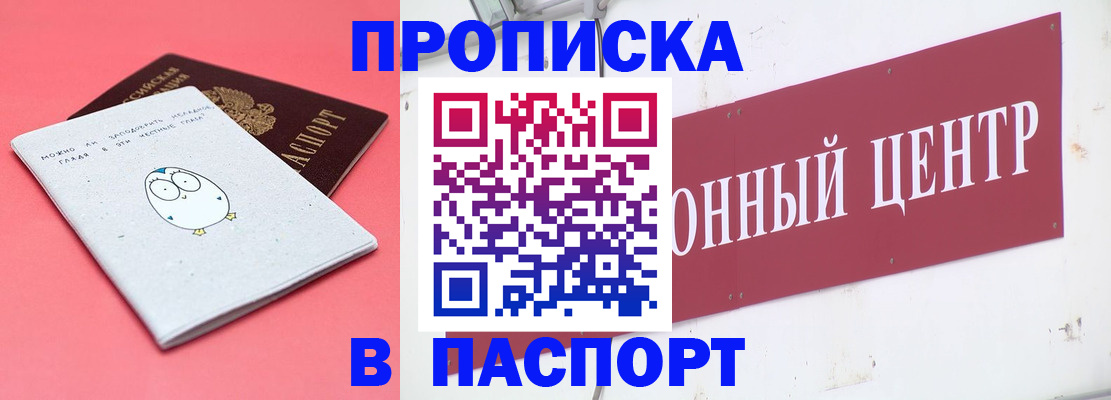 купить прописку в Ноябрьске